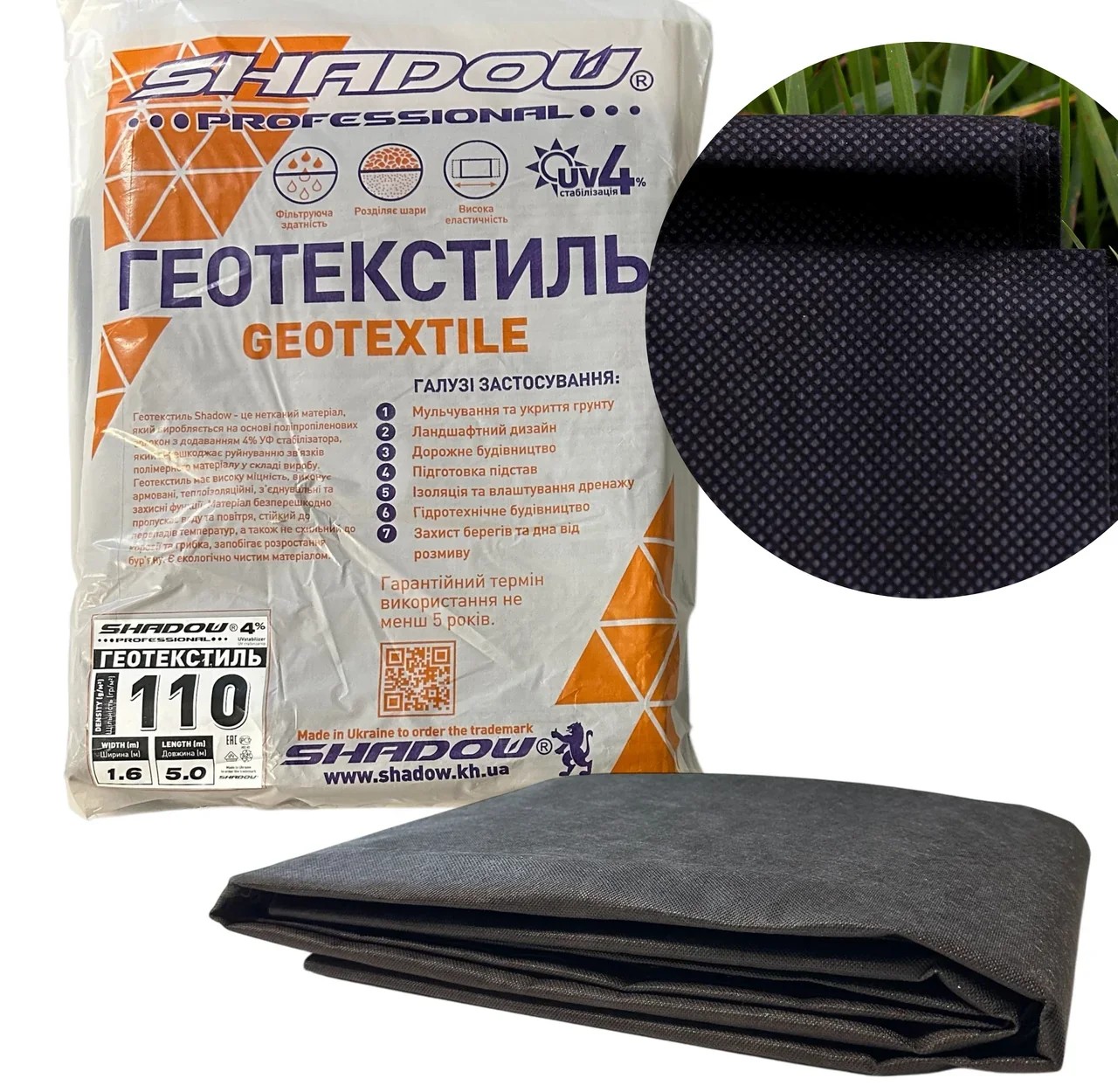 Геотекстиль 110 г/м2 (1,6 х 5 ) чорний пакетований для ставка