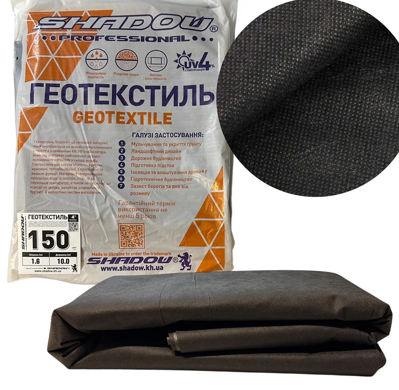 Геотекстиль 150 г/м2 (1.6м х 10м) чорний пакетований під газон