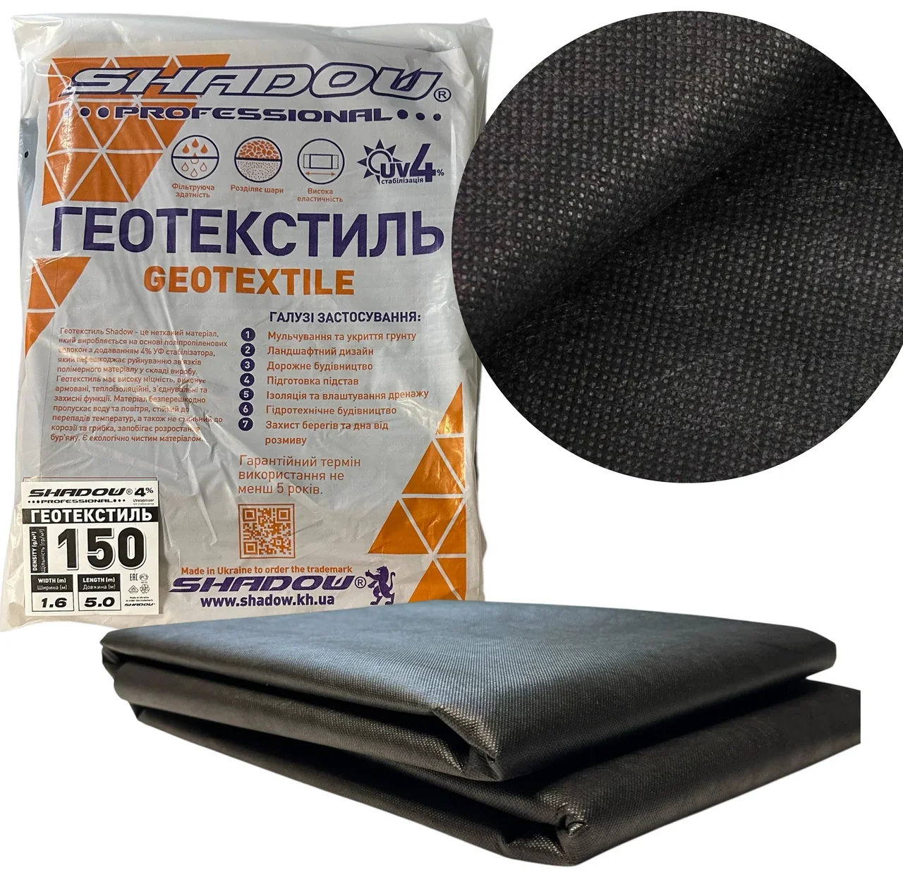 Геотекстиль 150 г/м2 (1,6м*5м) чорний пакетований геотекстиль садовий