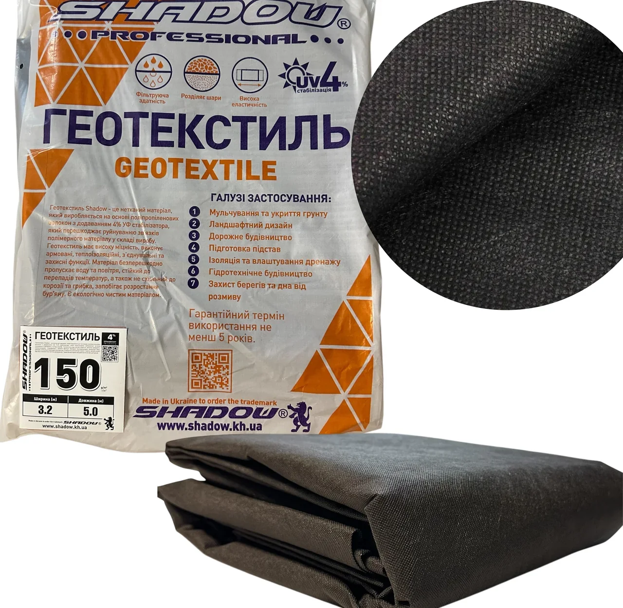 Геотекстиль 150 г/м2 (3.2 х 5 )пакетований чорний для фундаменту