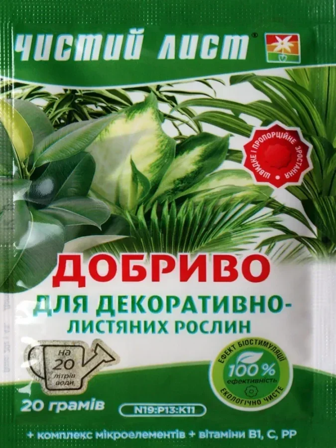 Добриво кристалічне 20 г "Чистий Лист" для декоративно-листяних рослин - фото 2