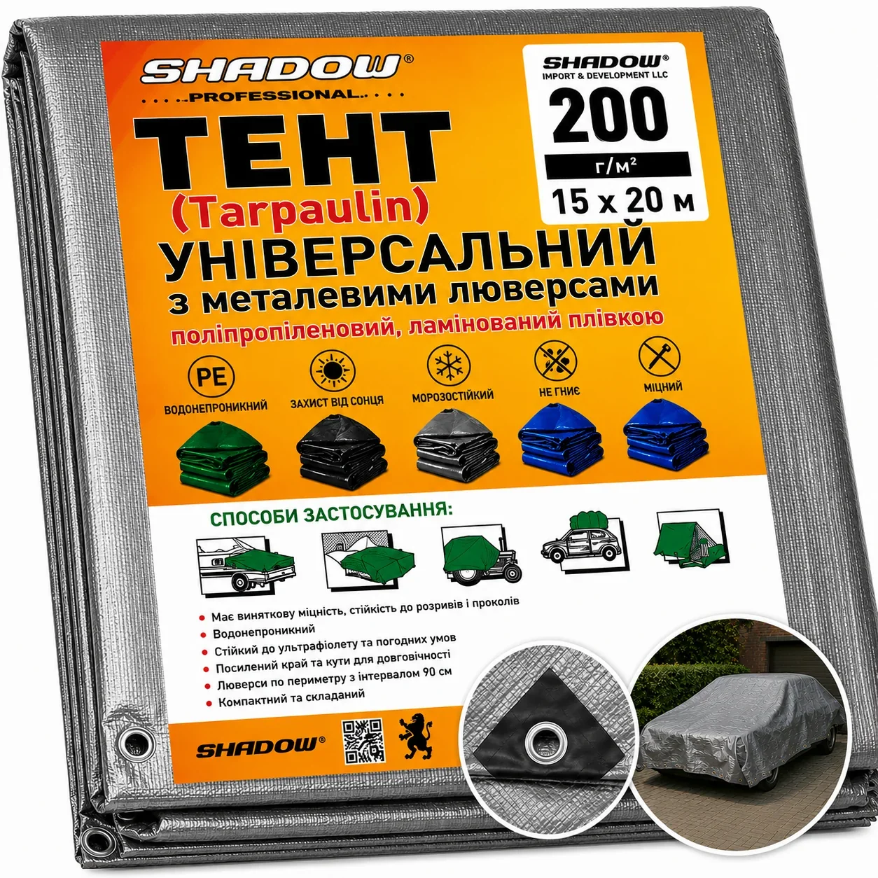 Тент 200 г/м2 Shadow 15 х 20 м тарпауліновий (Чіткий розмір) від вітру та дощу
