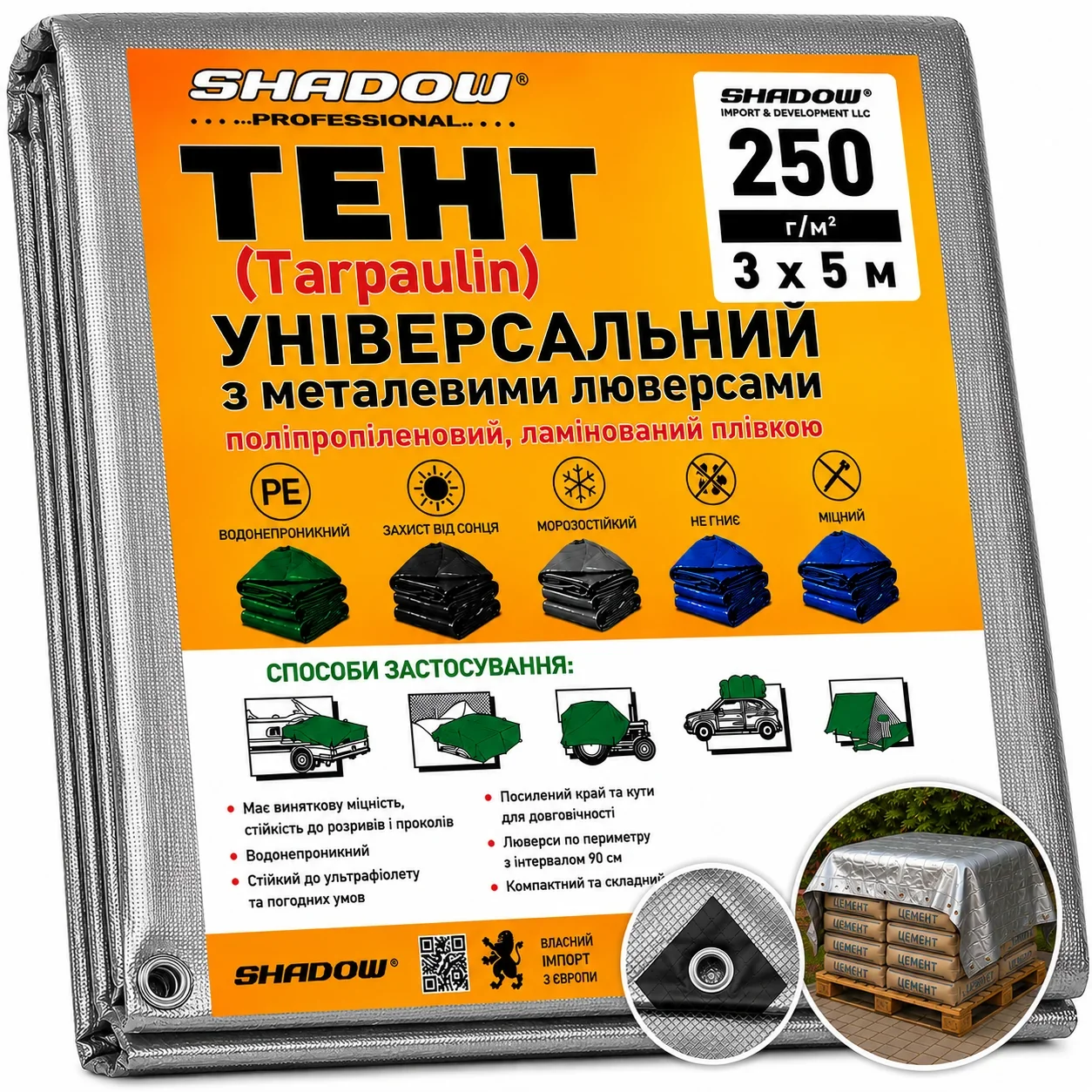 Тент 250 г/м2 3 х 5 м Shadow тарпауліновий (Чіткий розмір) тент від сонця