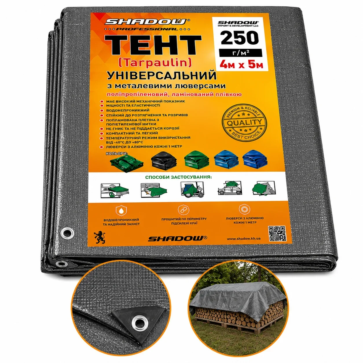 Тент 250 г/м2 4 х 5 м Shadow тарпауліновий (Чіткий розмір) тент від дощу та снігу
