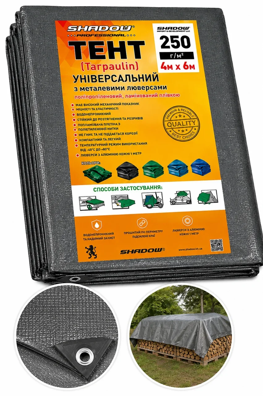 Тент 250 г/м2 4 х 6м Shadow тарпауліновий (Чіткий розмір) для захисту від вітру