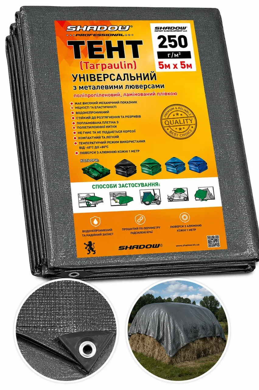 Тент 250 г/м2 5 х 5м Shadow тарпауліновий (Чіткий розмір) тент захисний
