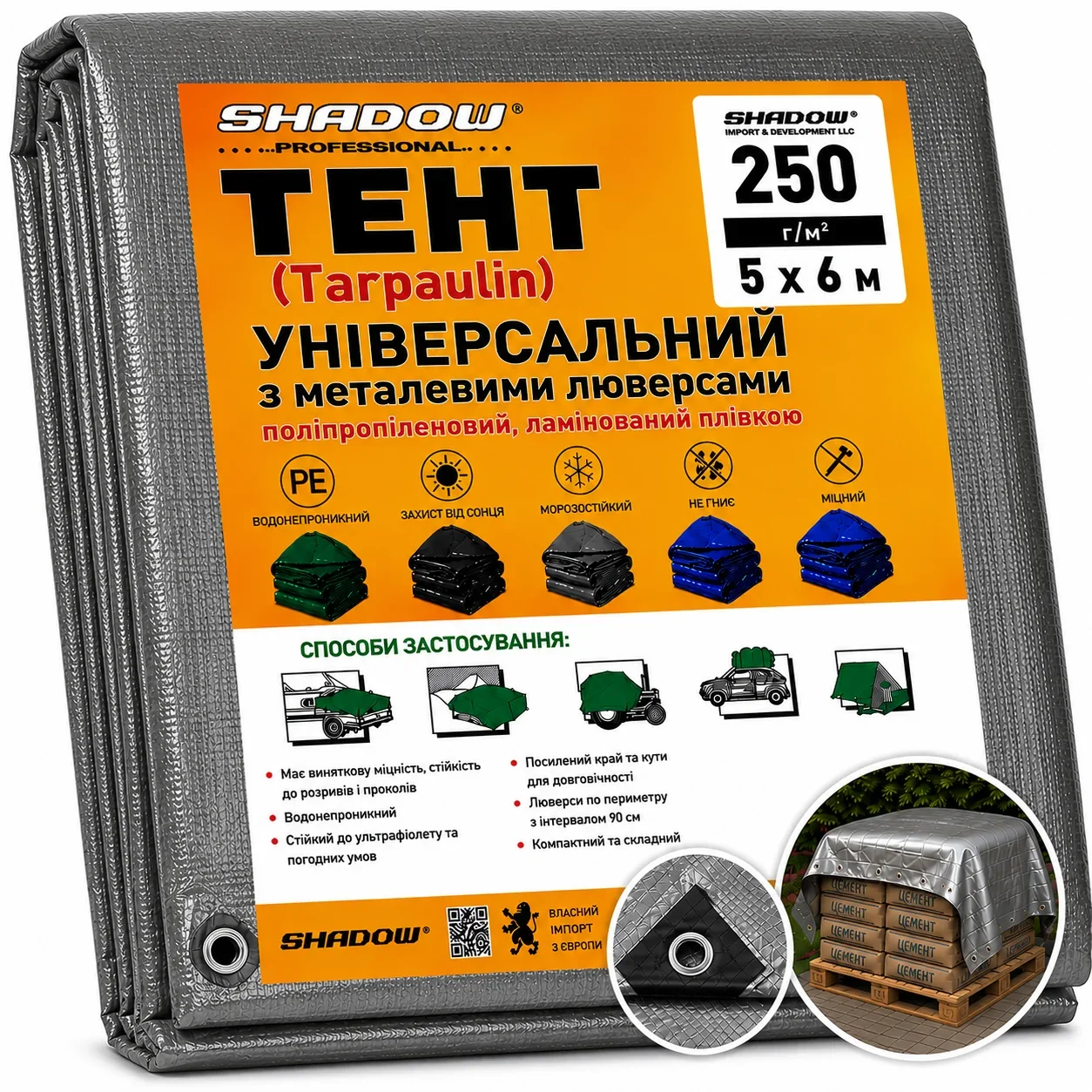 Тент 250 г/м2 5 х 6м Shadow тарпауліновий (Чіткий розмір) тент від сонця та вітру