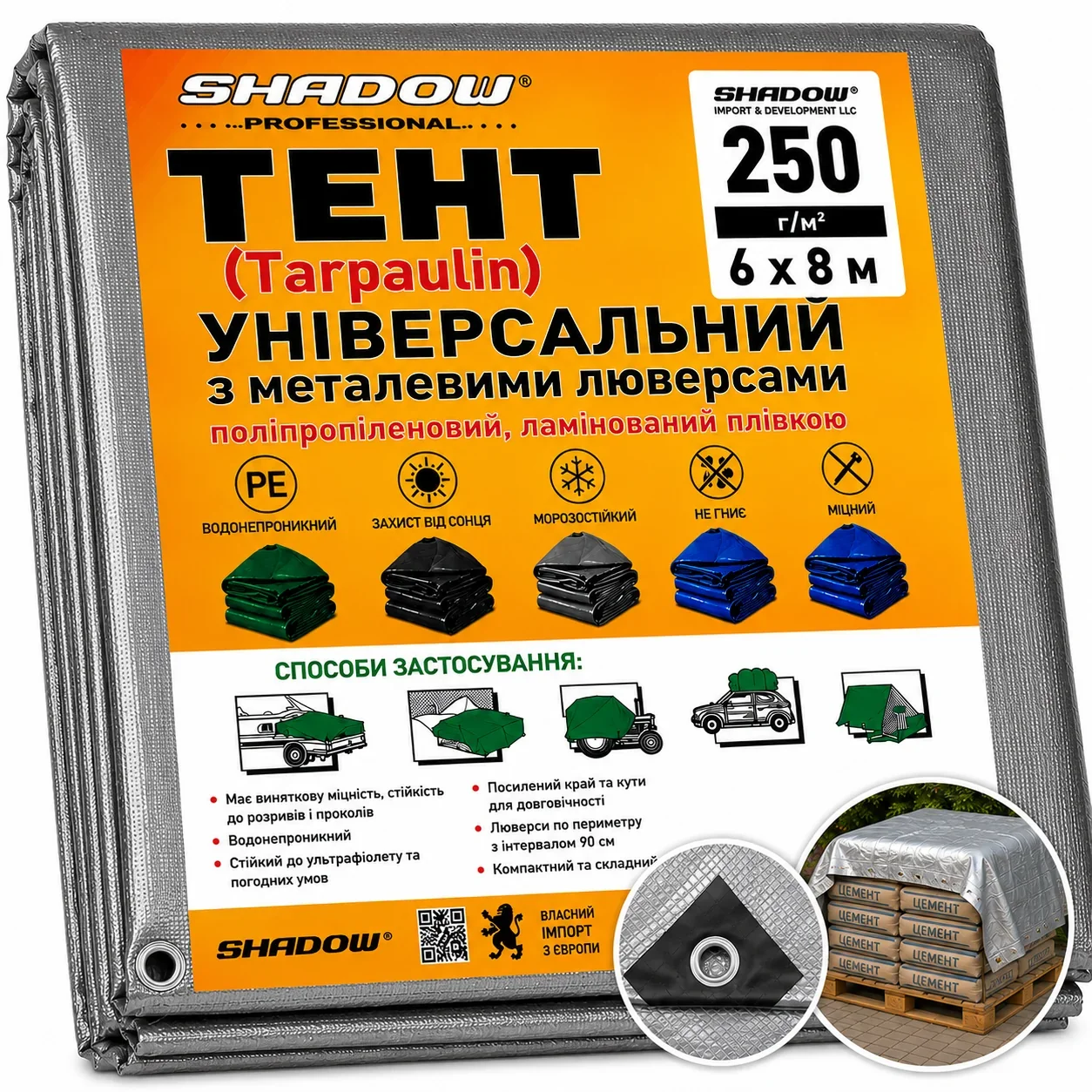 Тент 250 г/м2 6 х 8м Shadow тарпауліновий (Чіткий розмір) тент універсальний захисний