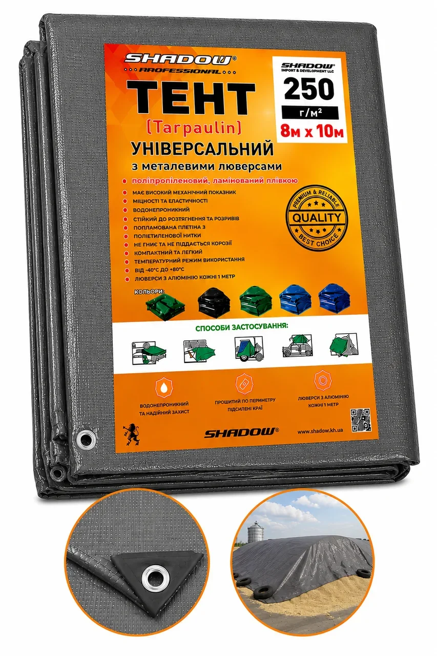 Тент 250 г/м2 8 х 10 м Shadow тарпауліновий (Чіткий розмір) тент для захисту від вітру та дощу