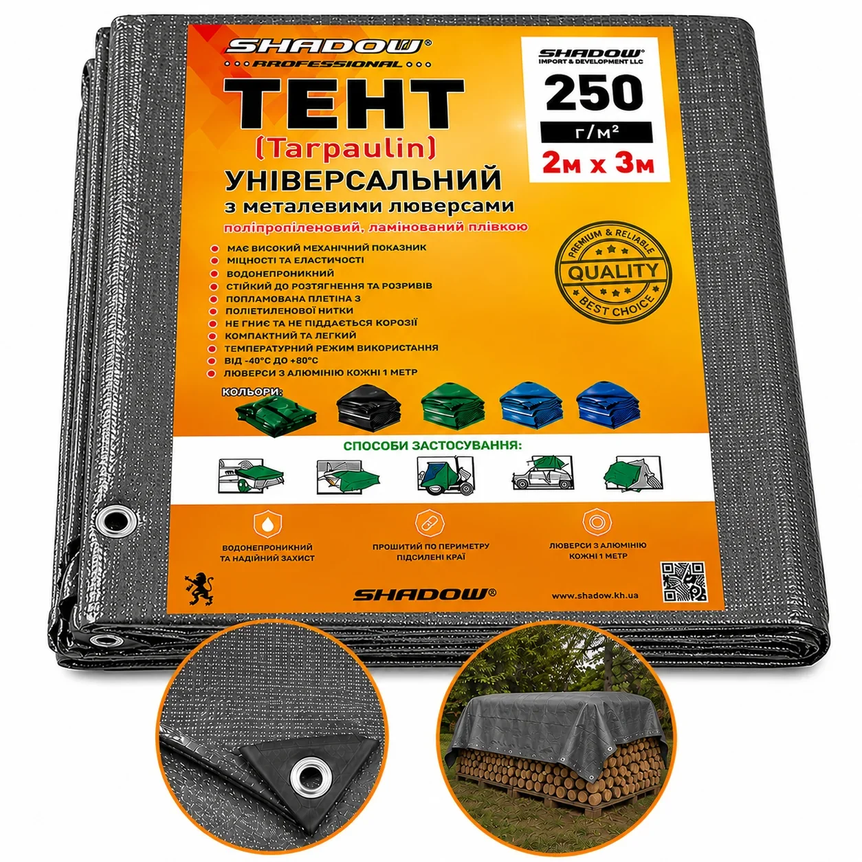 Тент 250 г/м2 Shadow 2 х 3 м тарпауліновий (Чіткий розмір) універсальні тенти