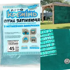 Сітка 45% 3 м*3 м посилена з люверсами для рослин - купить в интернет-магазине