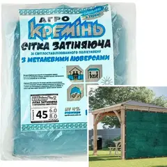 Сітка затіняюча 45% 6 м*8 м посилена з люверсами - купить в интернет-магазине