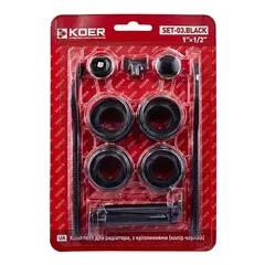 Комплект для радіатора Koer SET-03.Black 1/2" З кріпленнями (кол. чорний) (KR5187) от KOER - купить в интернет-магазине