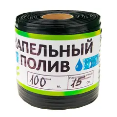 Крапельна стрічка (Розмотування) Garden Tools 16*0,15*30 см (100 м.) чорна от Garden Tools - купить в интернет-магазине
