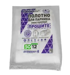 Полотно 12м 50 г/м2 щільності агроволокно прошите для парника- теплиці от Shadow - купить в интернет-магазине