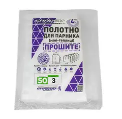 Полотно 3м  50 г/м2 щільності агроволокно для парника міні-теплиці от Shadow - купить в интернет-магазине