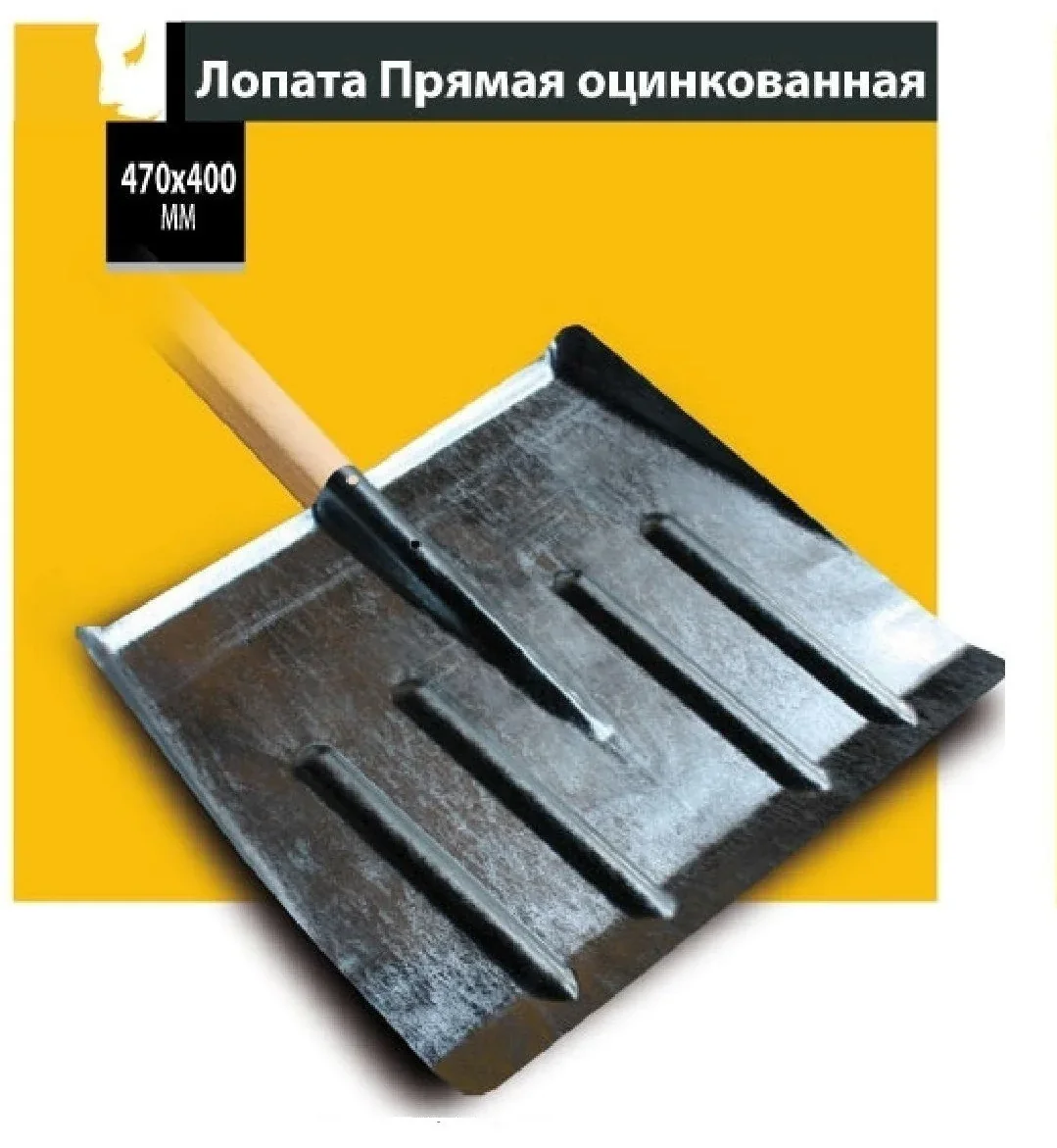 Пряма Лопата,оцинкована