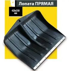 Пряма Лопата,пластикова - купить в интернет-магазине