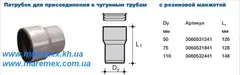 Тапер д. 110х124 от Wavin - купить в интернет-магазине
