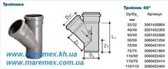 Тройникд.32/32х45 от Wavin - купить в интернет-магазине